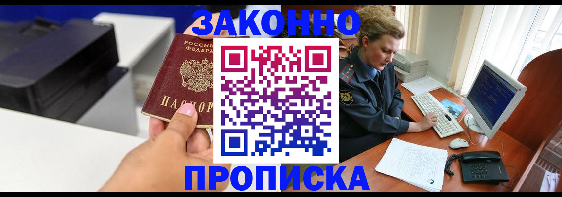 временная регистрация 2025 в Шали